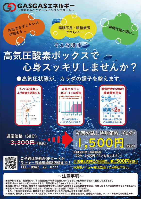 高気圧酸素ボックスで心身スッキリしませんか？初回お試し特別価格(60分)1,500円(税込)