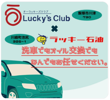 洗車でもオイル交換でもなんでもお任せください。